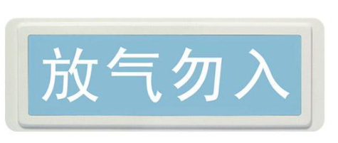 西藏海灣GST-LD-8317氣體噴灑指示燈