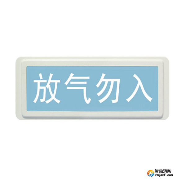 西藏海灣GST-LD-8317H氣體釋放警報(bào)器