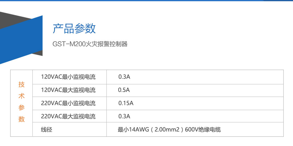 GST-M200西藏火災(zāi)報(bào)警控制器參數(shù)